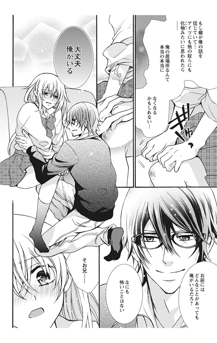 [真黒皇子] にょたえっち。2 ～やっぱり俺、女のカラダで義兄と恋をしています～ [DL版]