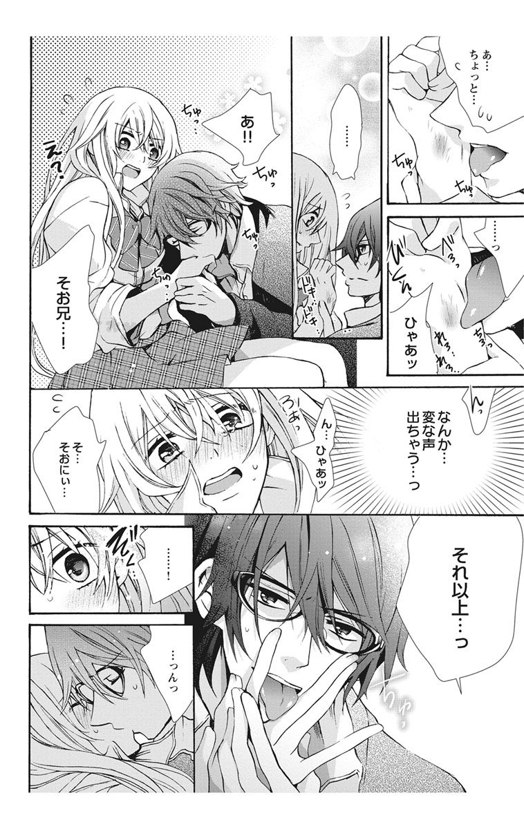 [真黒皇子] にょたえっち。2 ～やっぱり俺、女のカラダで義兄と恋をしています～ [DL版]