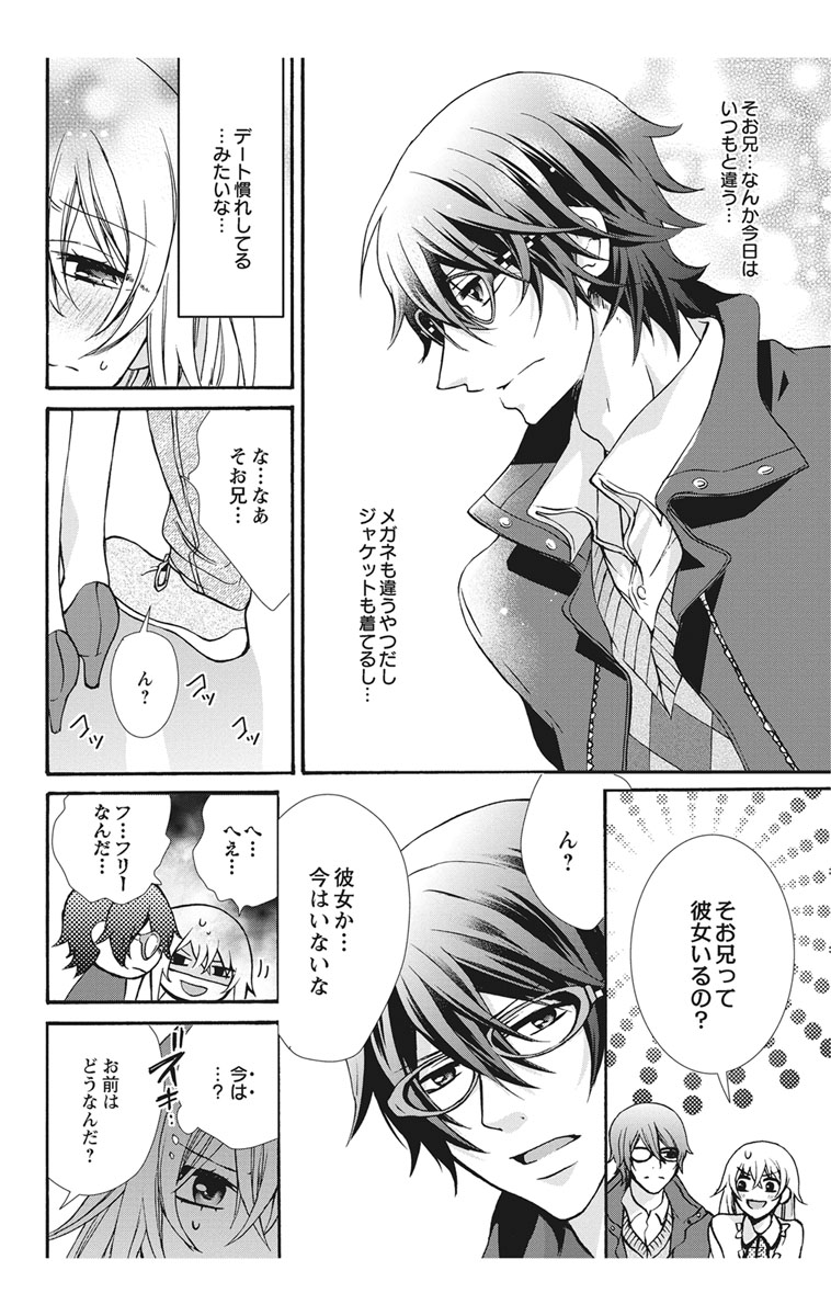 [真黒皇子] にょたえっち。2 ～やっぱり俺、女のカラダで義兄と恋をしています～ [DL版]