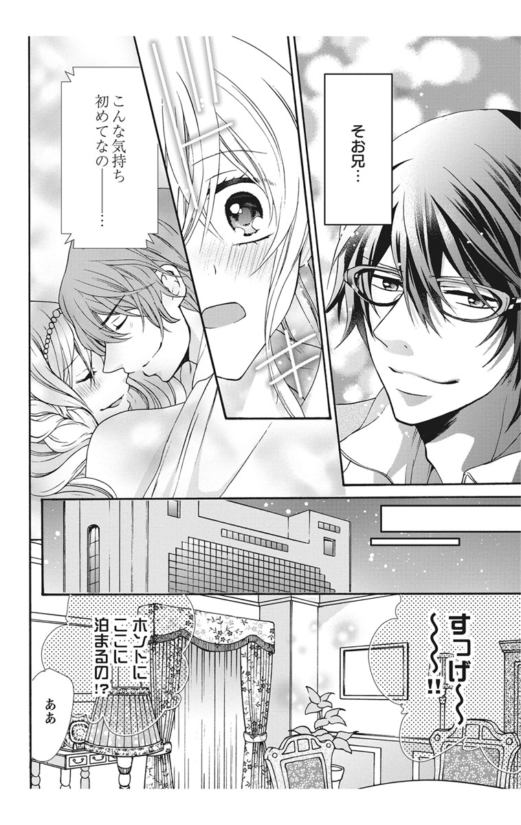 [真黒皇子] にょたえっち。2 ～やっぱり俺、女のカラダで義兄と恋をしています～ [DL版]