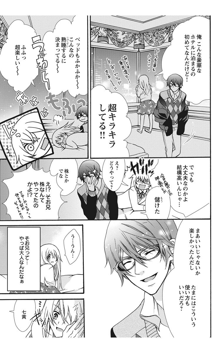 [真黒皇子] にょたえっち。2 ～やっぱり俺、女のカラダで義兄と恋をしています～ [DL版]