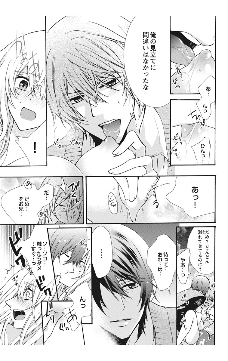 [真黒皇子] にょたえっち。2 ～やっぱり俺、女のカラダで義兄と恋をしています～ [DL版]
