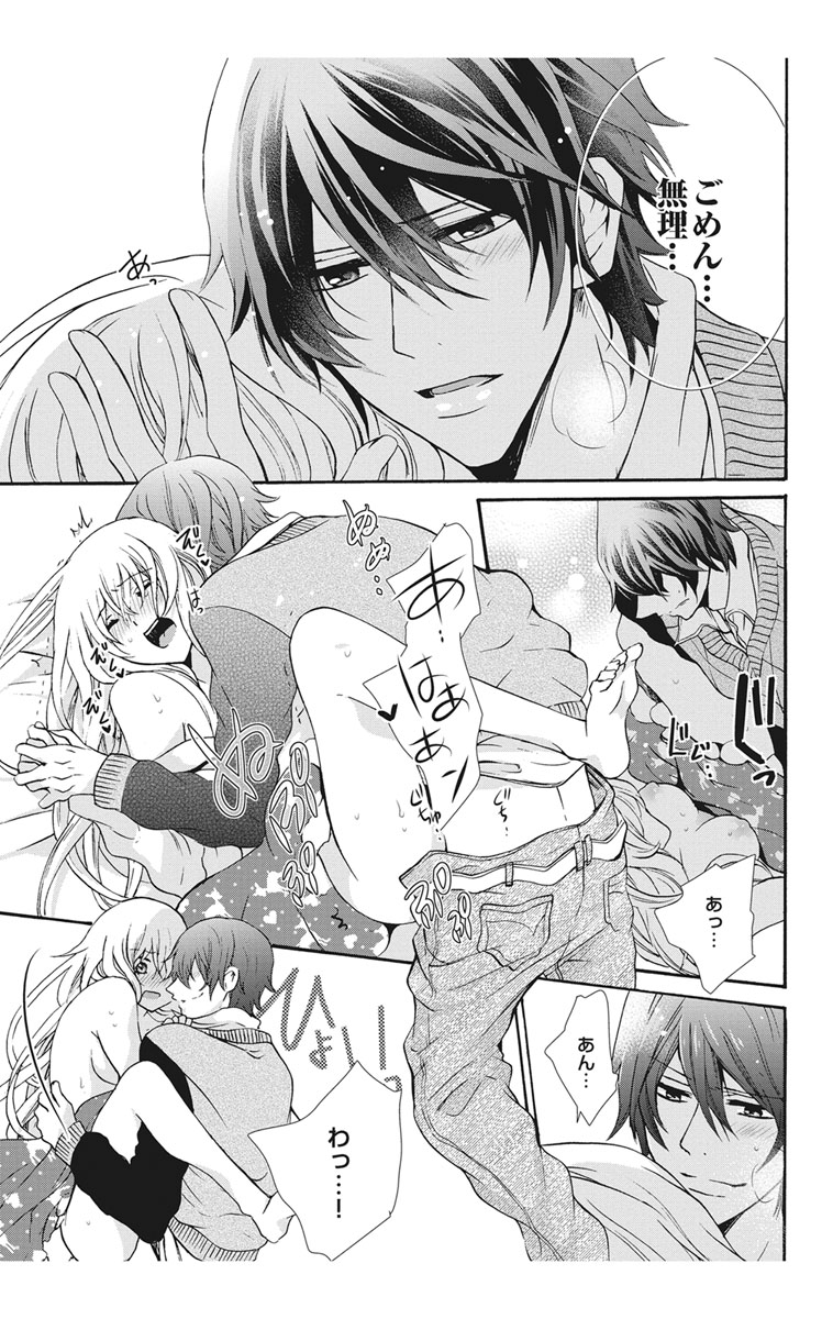 [真黒皇子] にょたえっち。2 ～やっぱり俺、女のカラダで義兄と恋をしています～ [DL版]