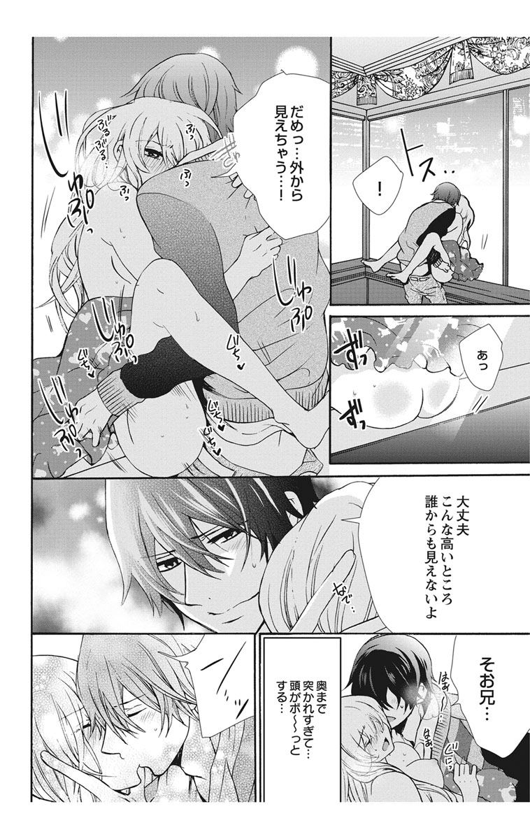 [真黒皇子] にょたえっち。2 ～やっぱり俺、女のカラダで義兄と恋をしています～ [DL版]