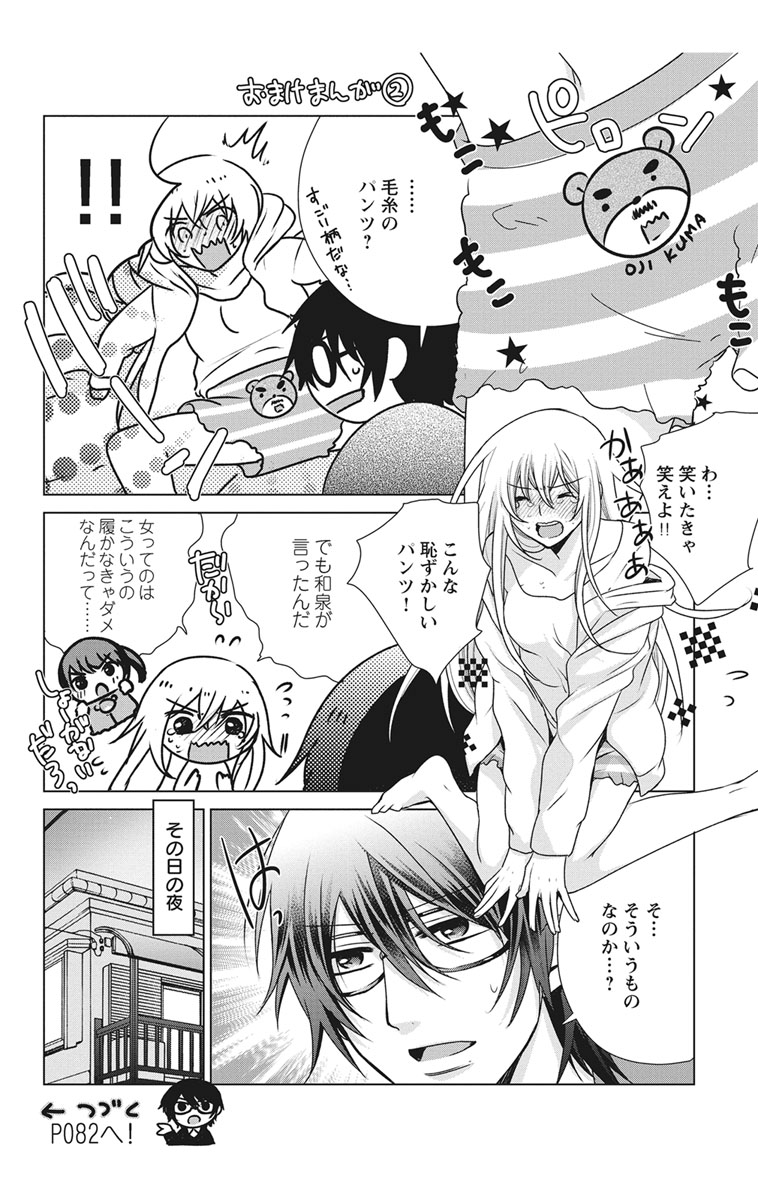 [真黒皇子] にょたえっち。2 ～やっぱり俺、女のカラダで義兄と恋をしています～ [DL版]