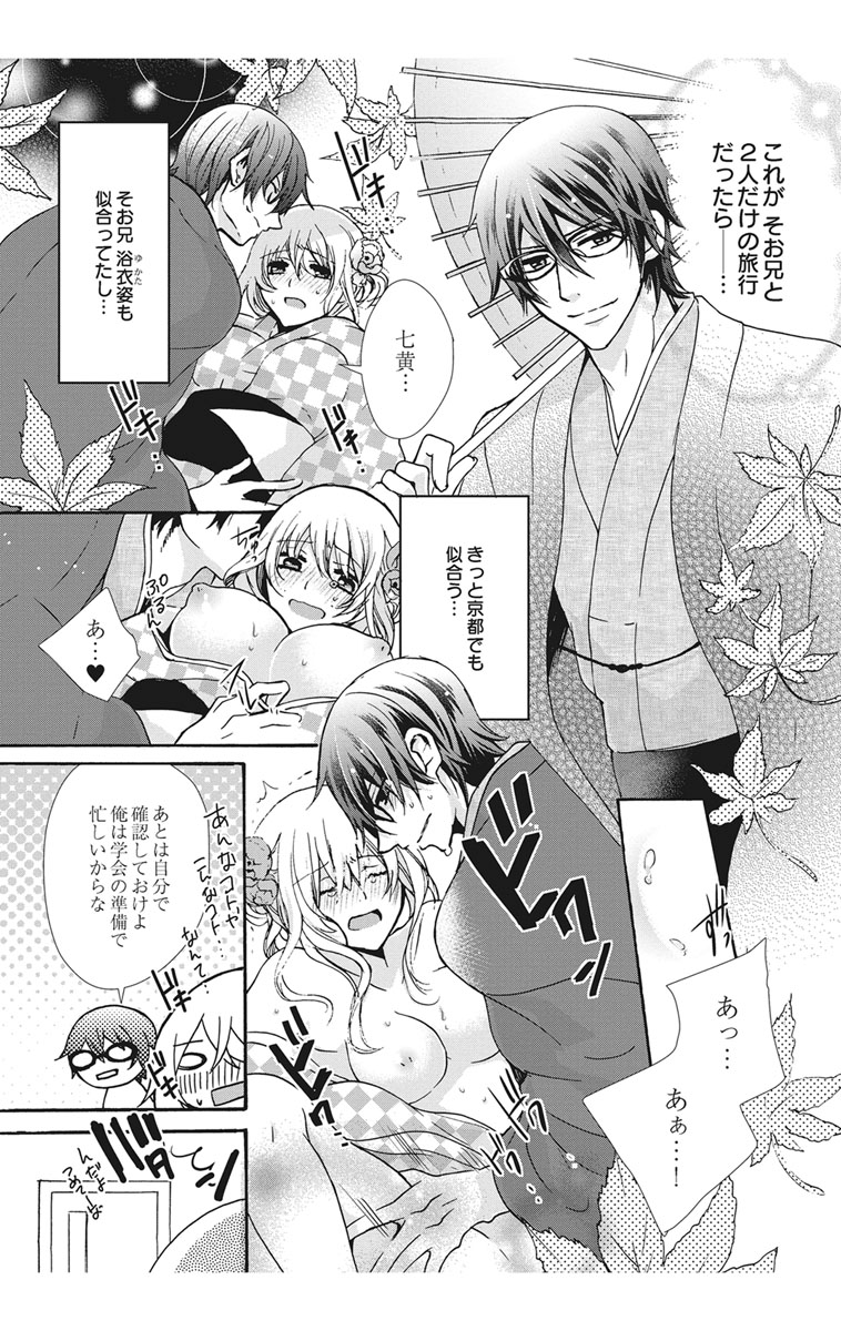[真黒皇子] にょたえっち。2 ～やっぱり俺、女のカラダで義兄と恋をしています～ [DL版]
