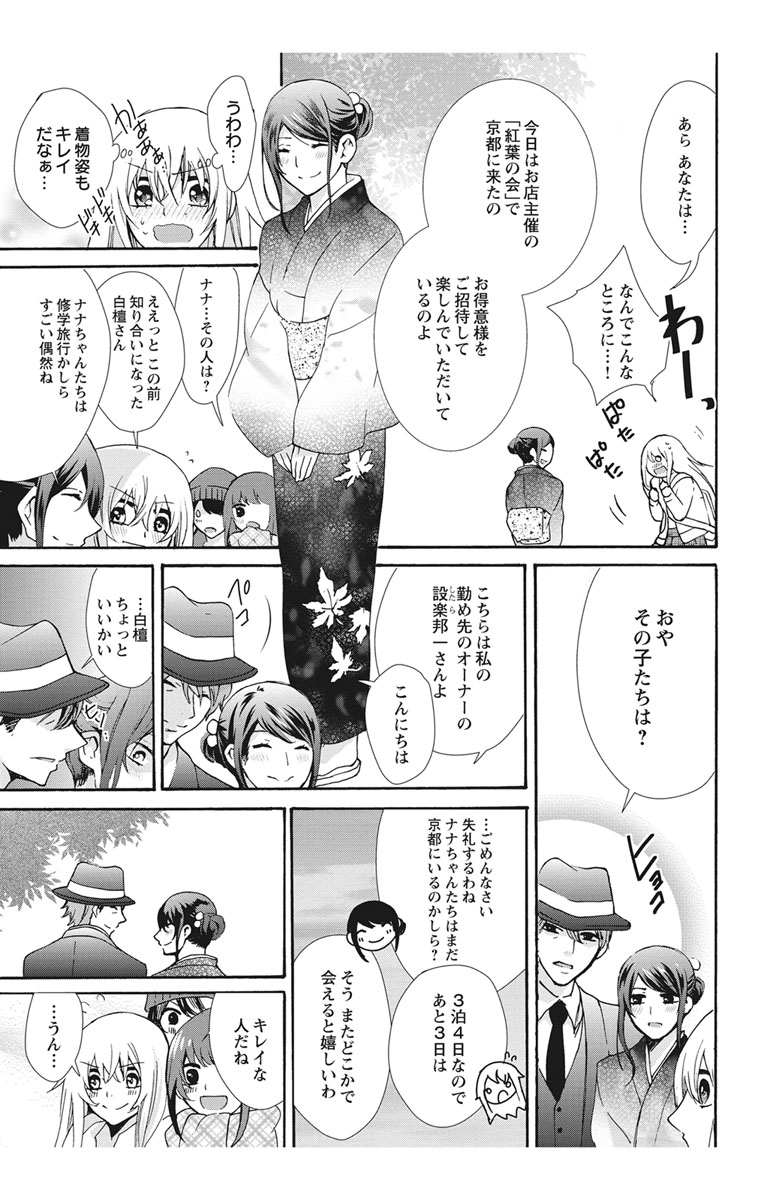 [真黒皇子] にょたえっち。2 ～やっぱり俺、女のカラダで義兄と恋をしています～ [DL版]