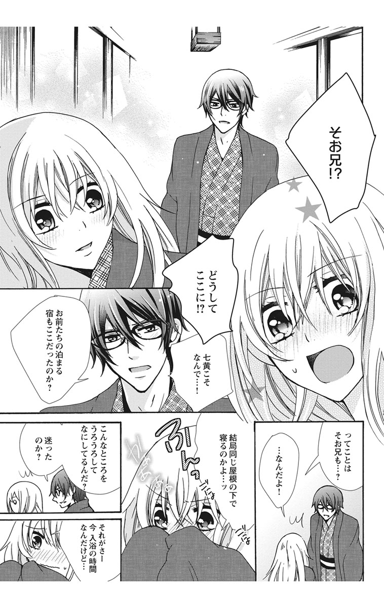 [真黒皇子] にょたえっち。2 ～やっぱり俺、女のカラダで義兄と恋をしています～ [DL版]