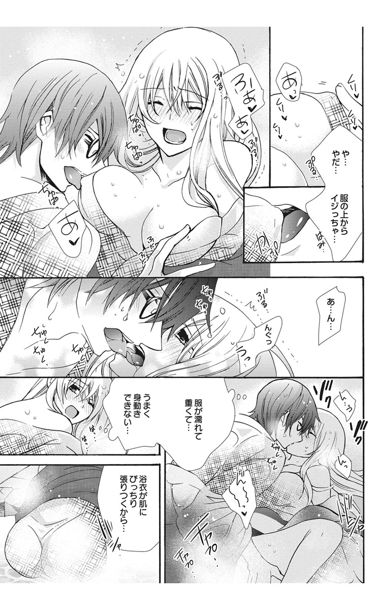 [真黒皇子] にょたえっち。2 ～やっぱり俺、女のカラダで義兄と恋をしています～ [DL版]