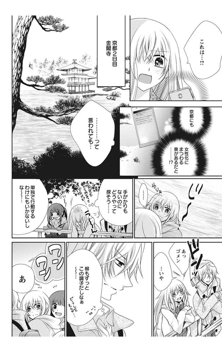 [真黒皇子] にょたえっち。2 ～やっぱり俺、女のカラダで義兄と恋をしています～ [DL版]