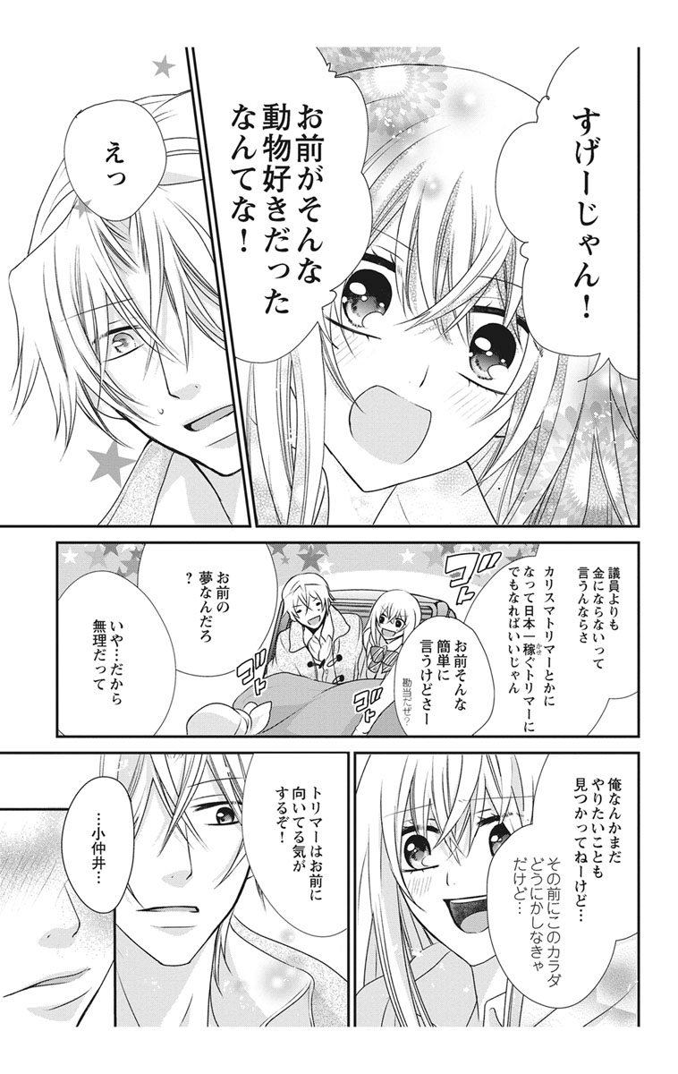 [真黒皇子] にょたえっち。2 ～やっぱり俺、女のカラダで義兄と恋をしています～ [DL版]