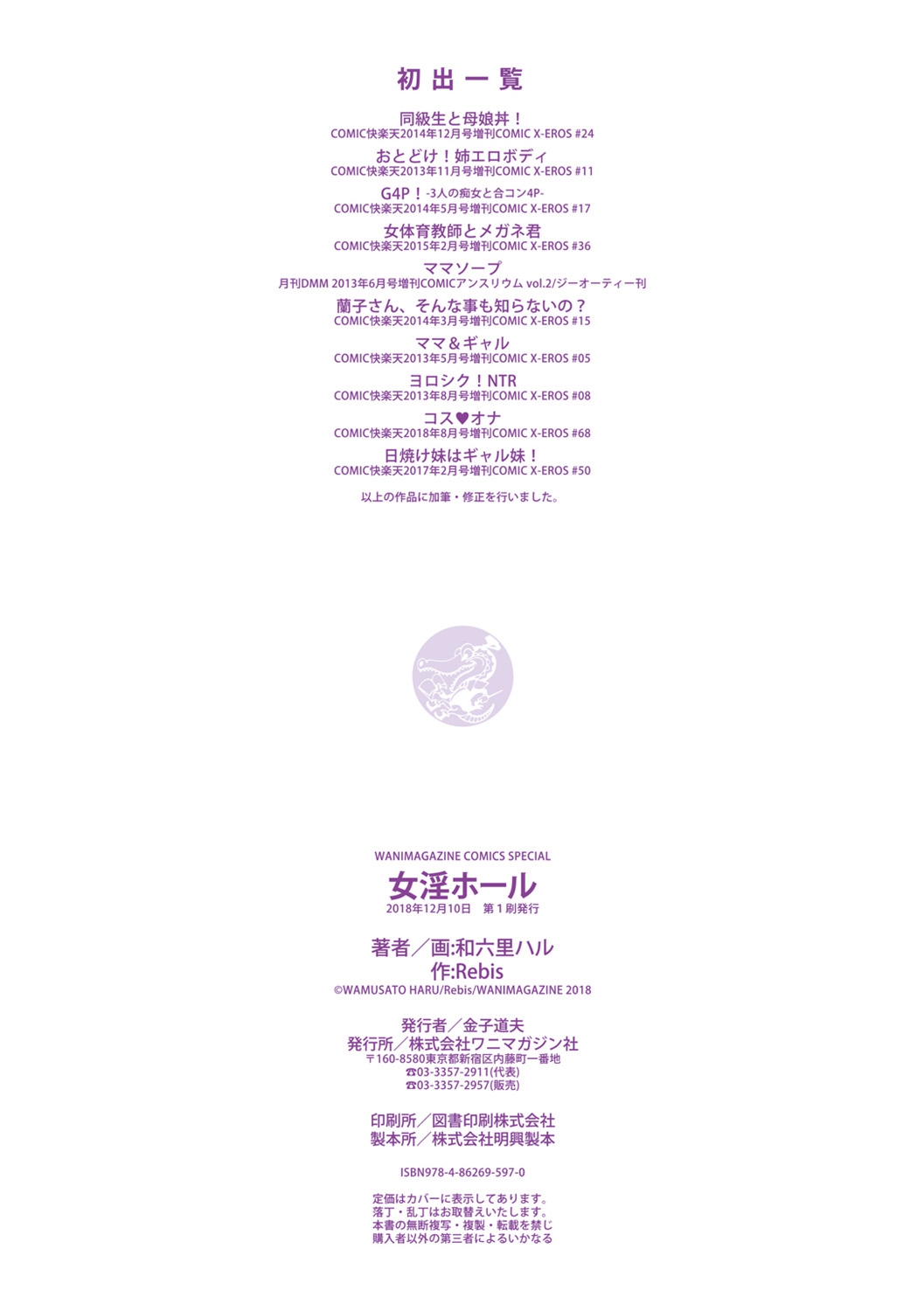 [和六里ハル] 女淫ホール [DL版]