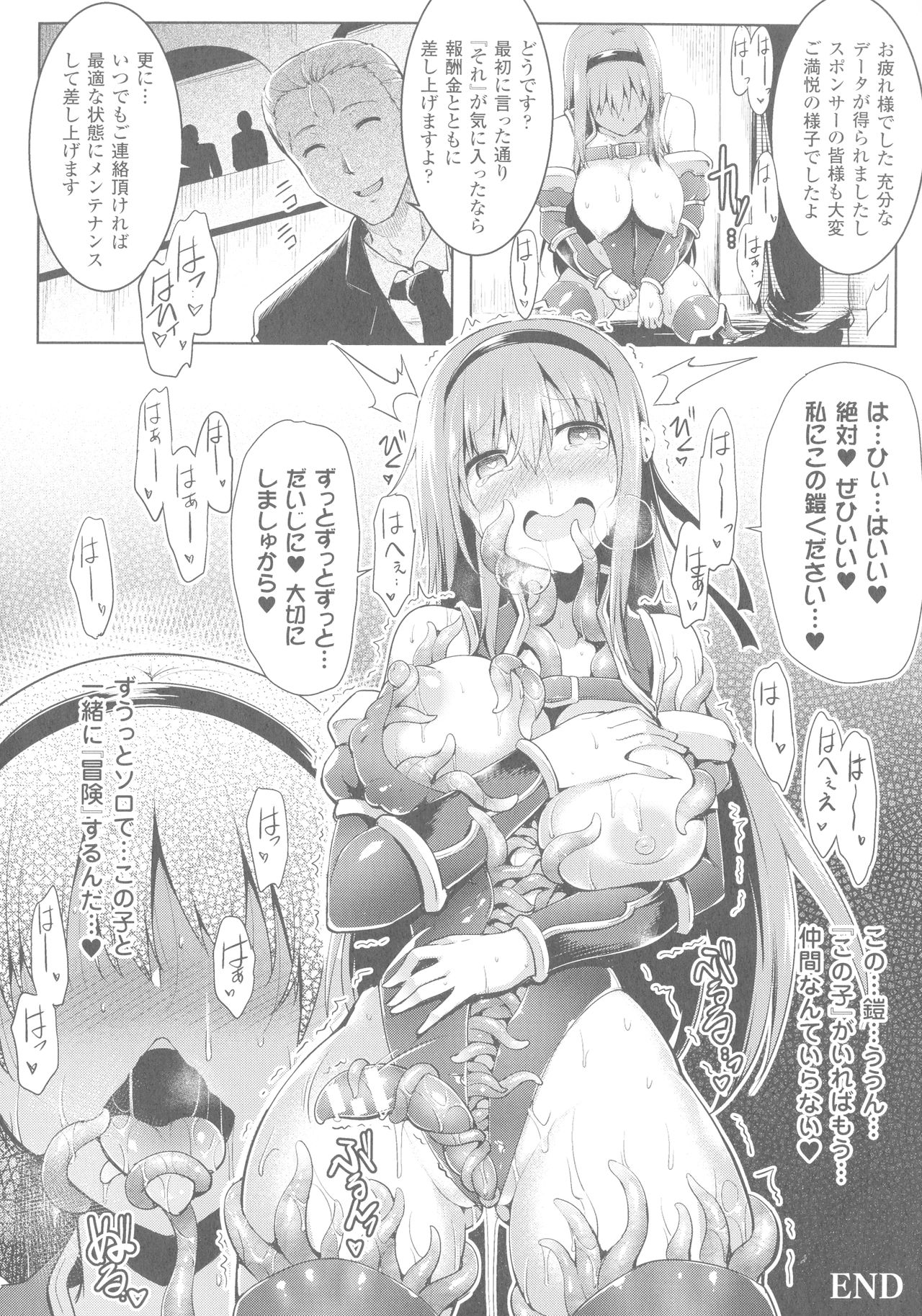 [しーあーる] 戦乙女、享楽に沈みイク