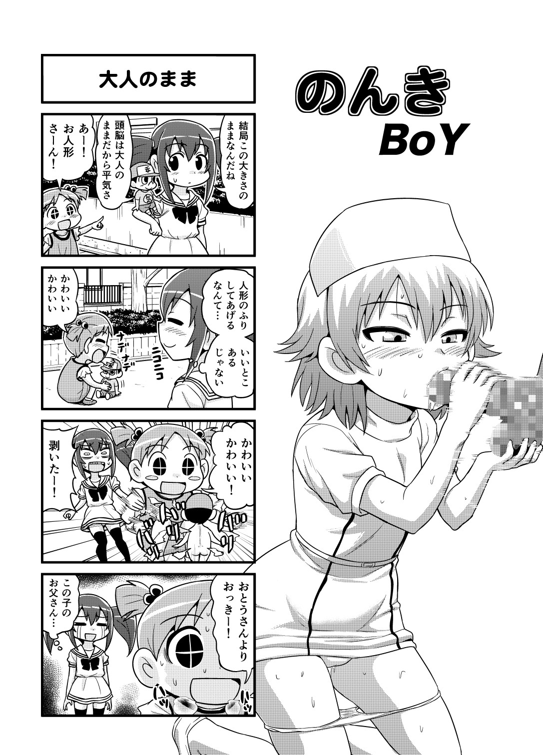 [がちょん次郎] のんきBOY 1-34