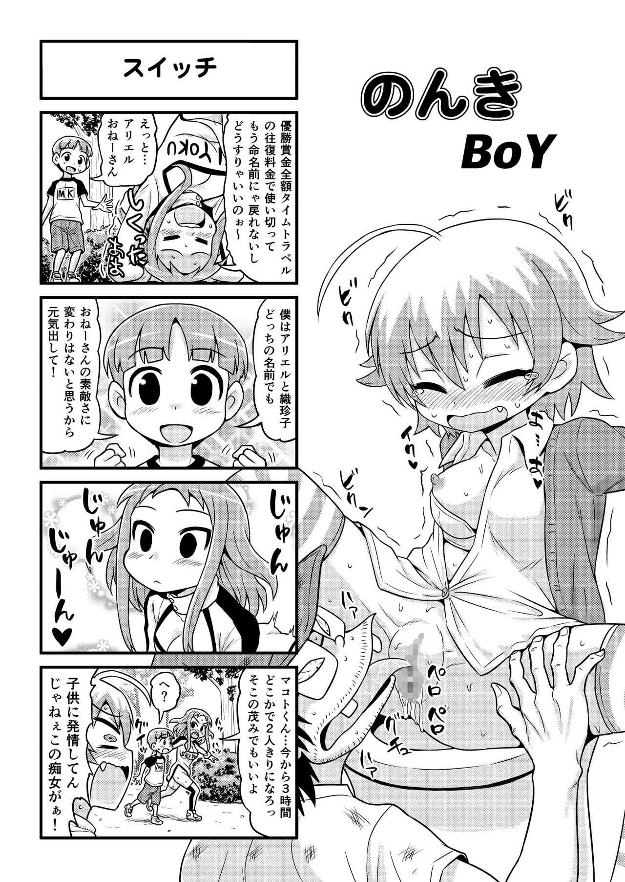 [がちょん次郎] のんきBOY 1-34