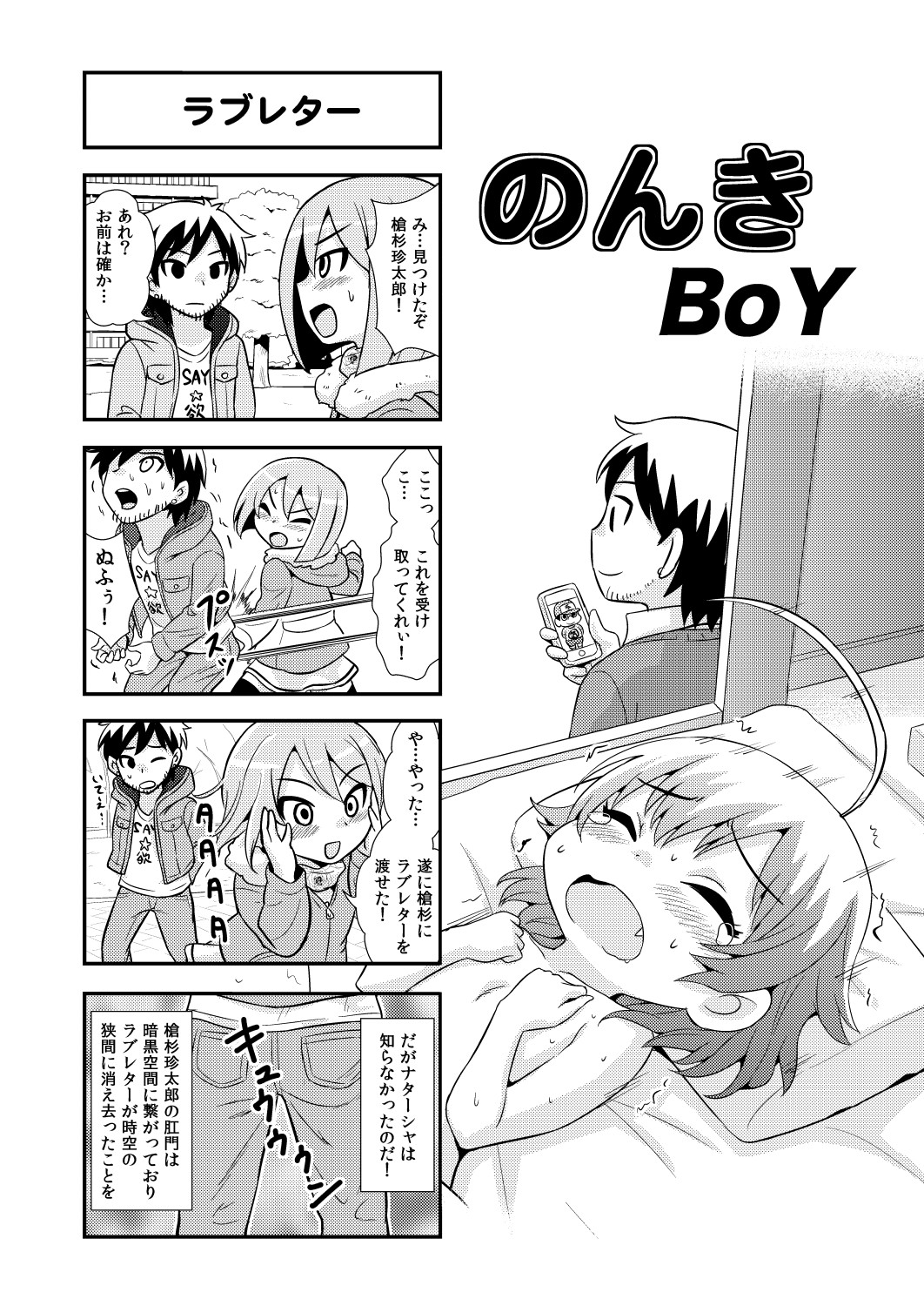 [がちょん次郎] のんきBOY 1-34