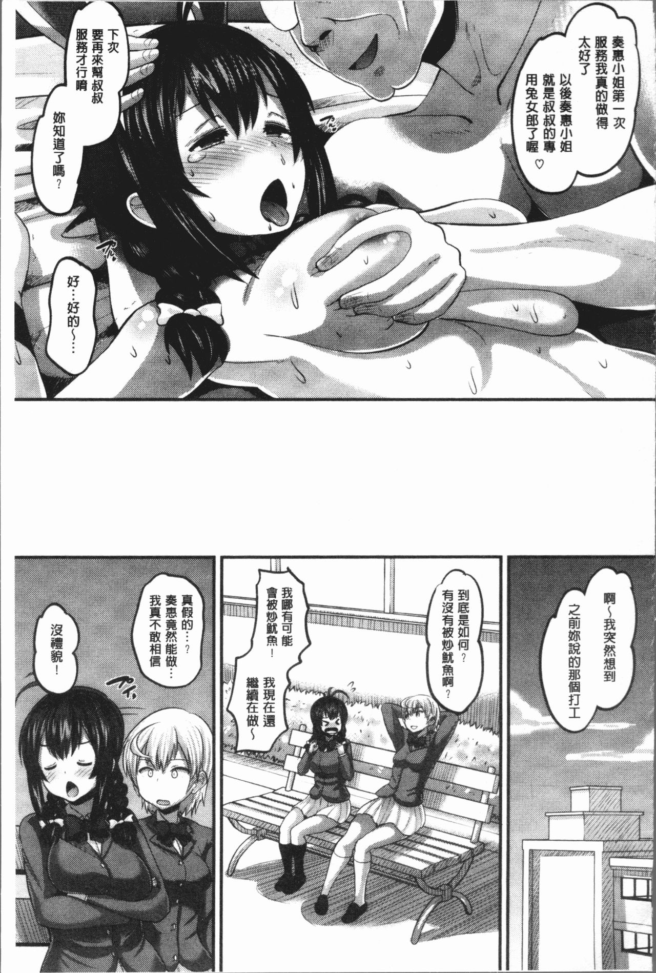 [野良黒ネロ] 牝歓 カレ氏に絶対言えない、カレパパ種付け生交尾 [中国翻訳]