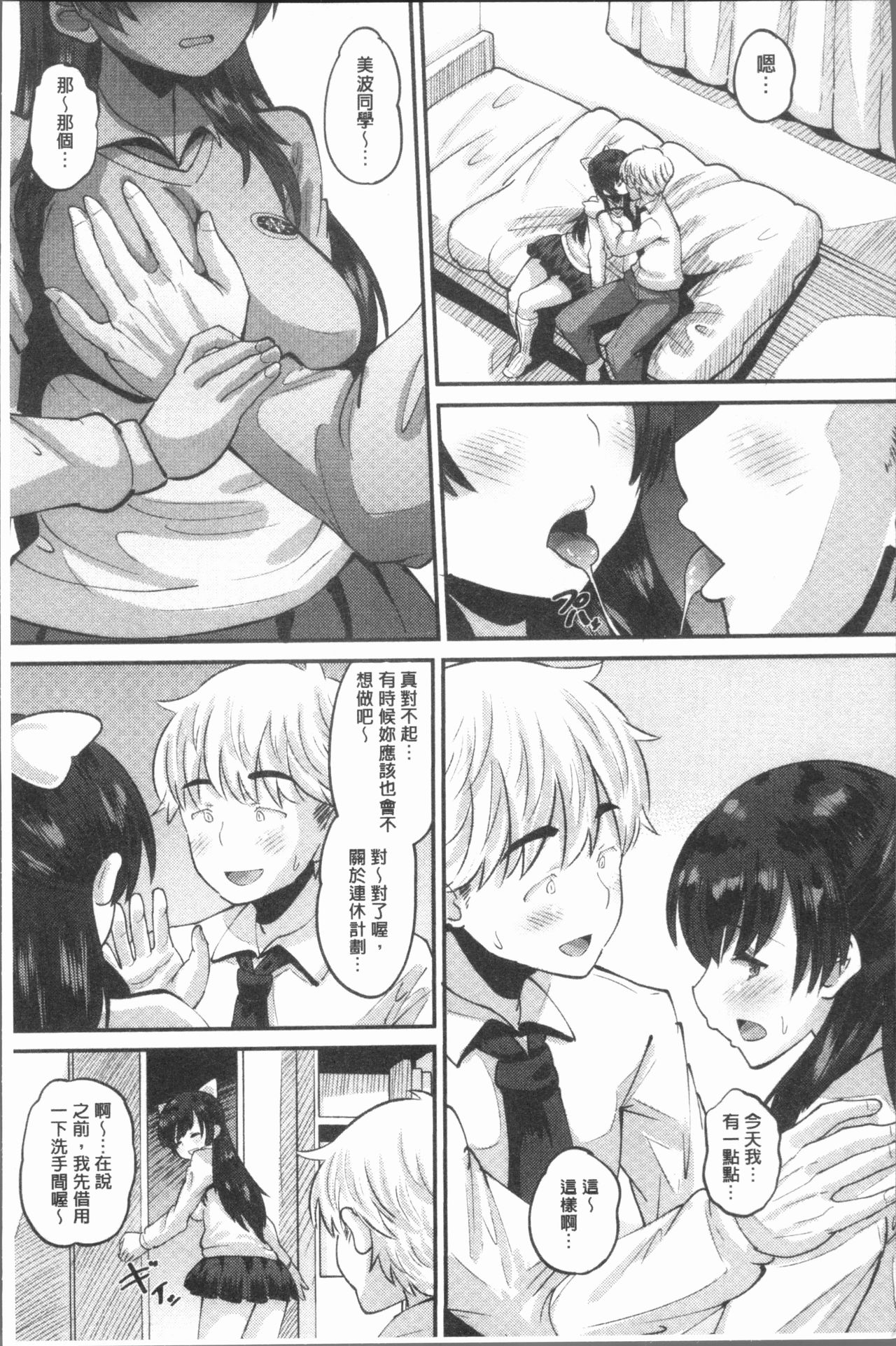 [野良黒ネロ] 牝歓 カレ氏に絶対言えない、カレパパ種付け生交尾 [中国翻訳]