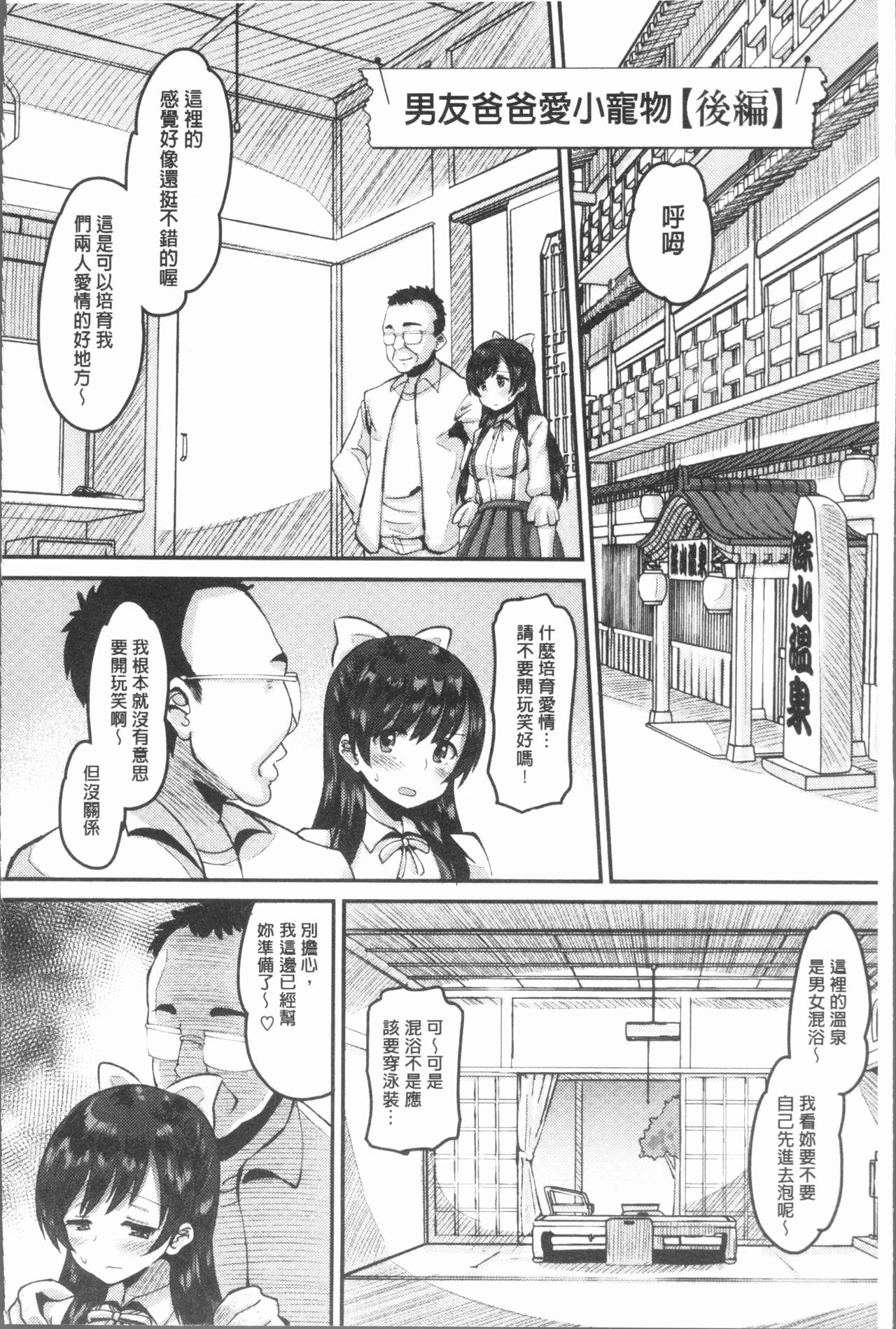 [野良黒ネロ] 牝歓 カレ氏に絶対言えない、カレパパ種付け生交尾 [中国翻訳]