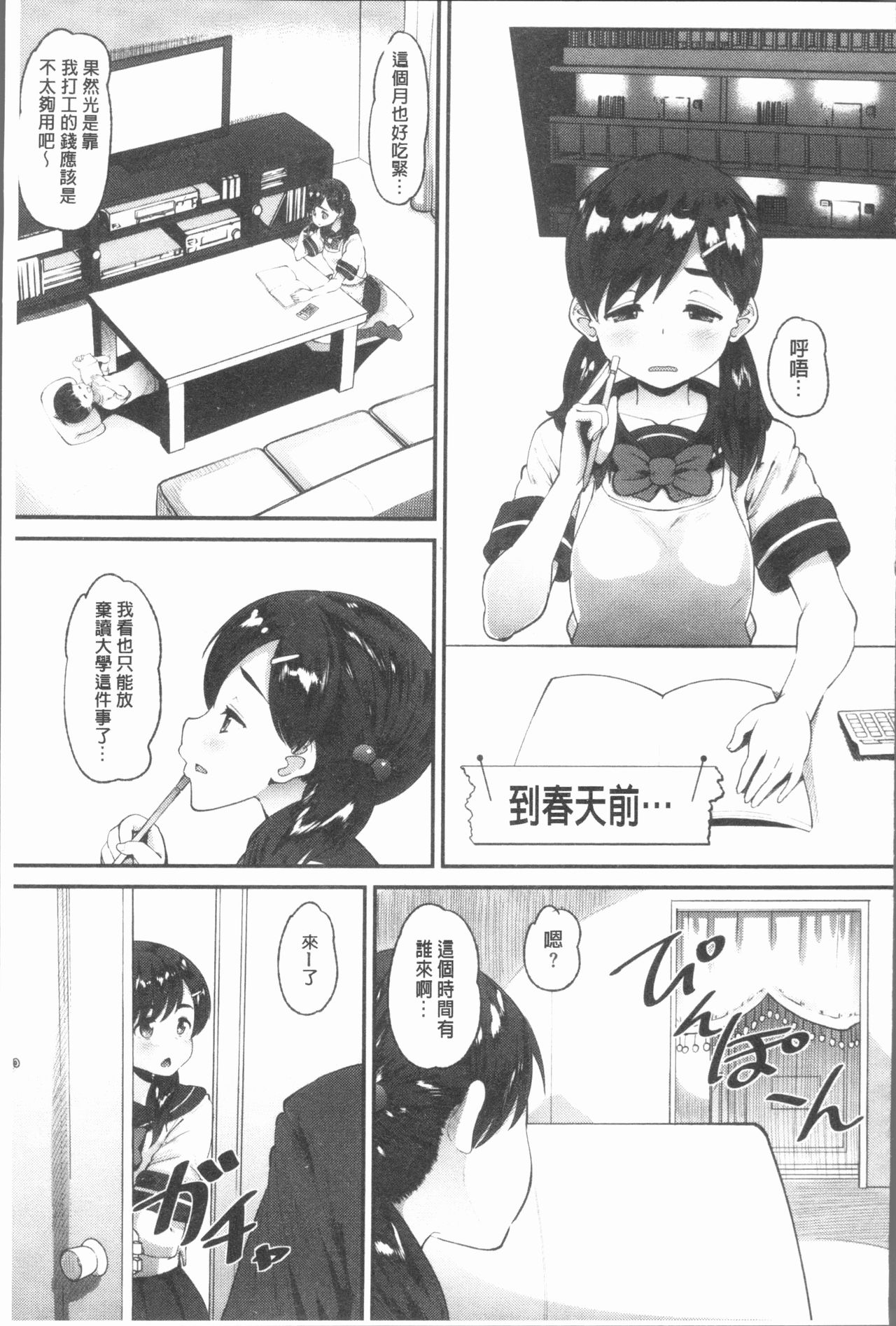 [野良黒ネロ] 牝歓 カレ氏に絶対言えない、カレパパ種付け生交尾 [中国翻訳]