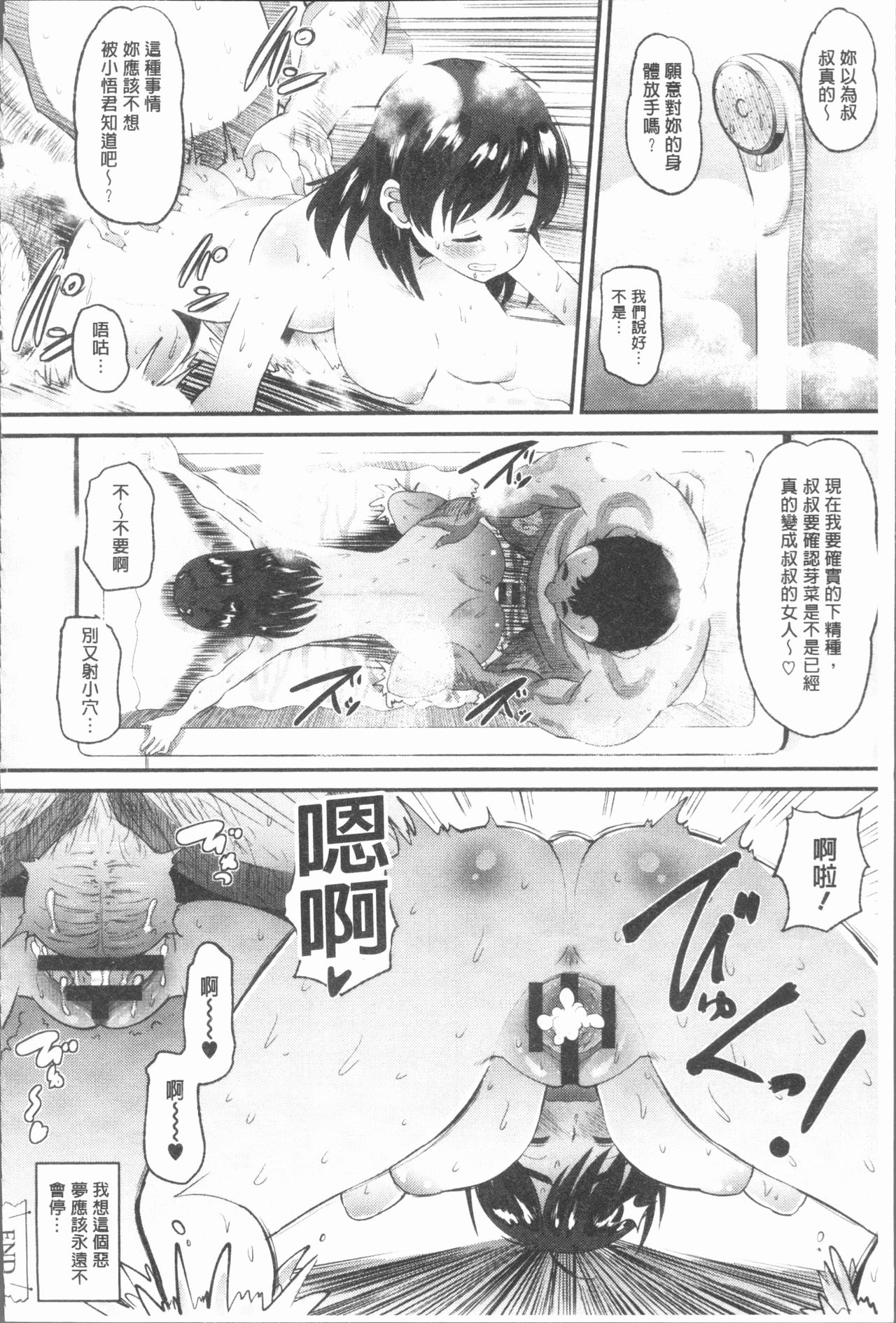 [野良黒ネロ] 牝歓 カレ氏に絶対言えない、カレパパ種付け生交尾 [中国翻訳]