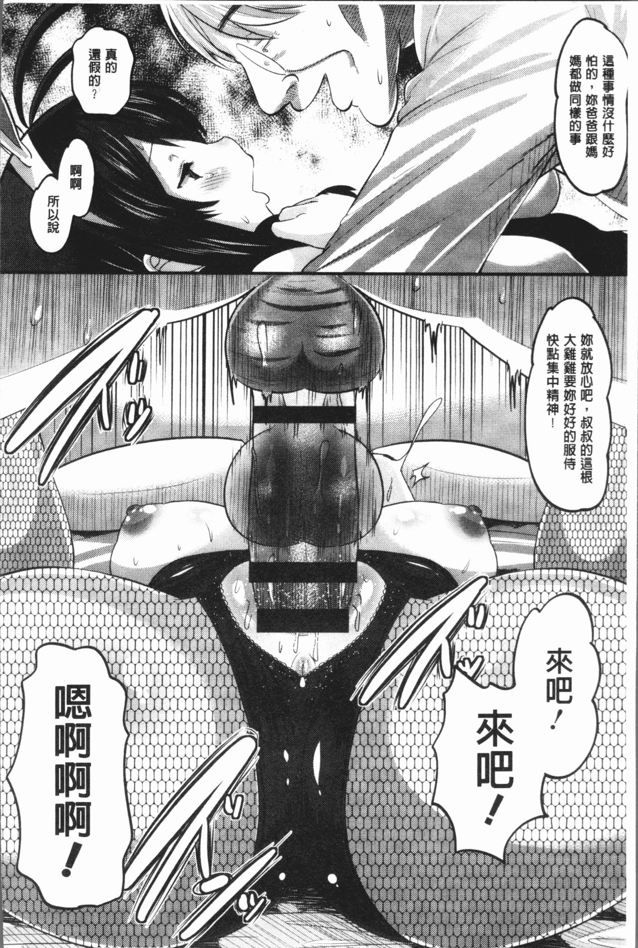 [野良黒ネロ] 牝歓 カレ氏に絶対言えない、カレパパ種付け生交尾 [中国翻訳]