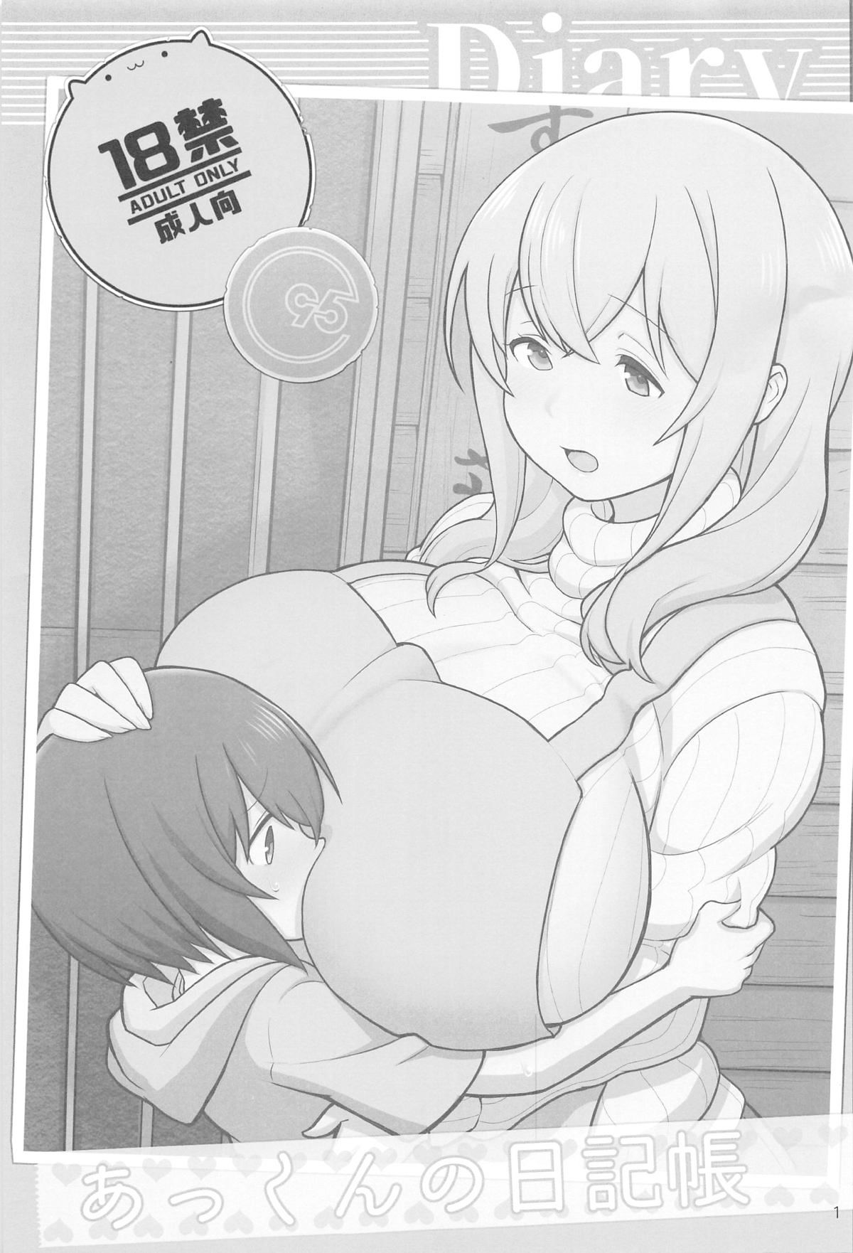 (C95) [核座頭市 (核座頭)] あっくんの日記帳 (すのはら荘の管理人さん) [英訳]