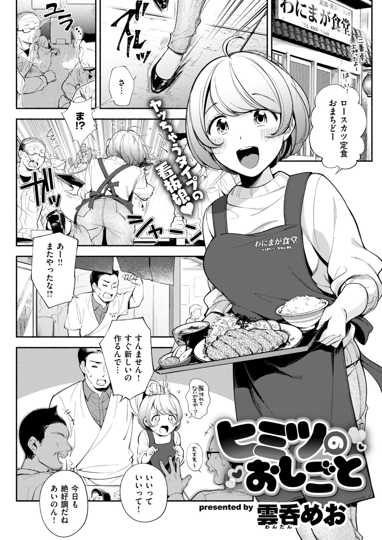 COMIC 快楽天 2019年2月号 [DL版]