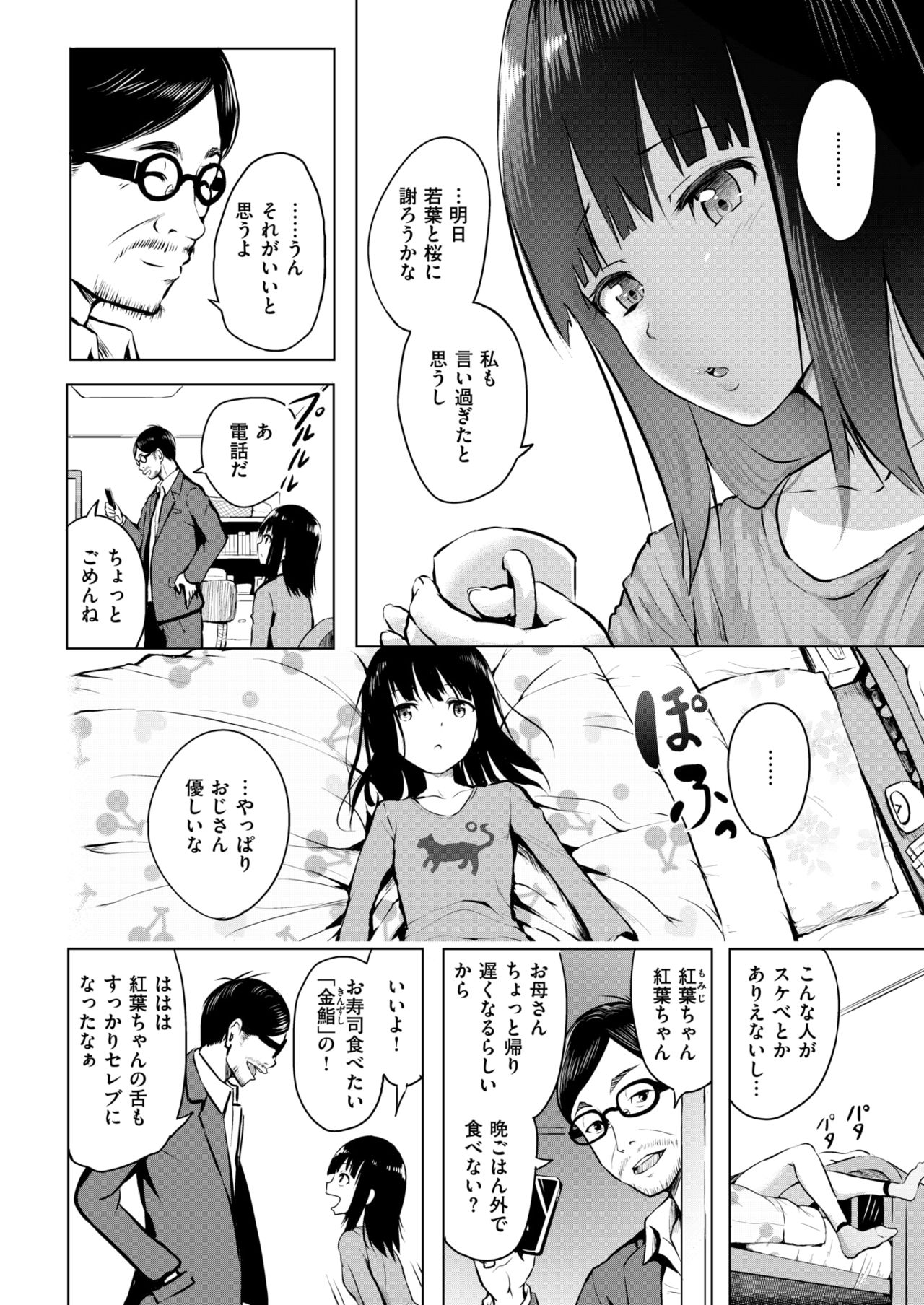 COMIC 快楽天 2019年2月号 [DL版]
