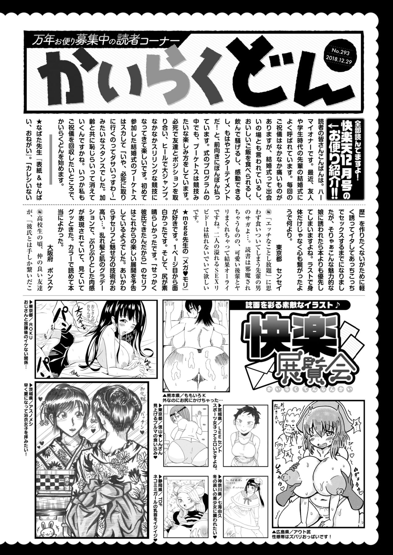 COMIC 快楽天 2019年2月号 [DL版]