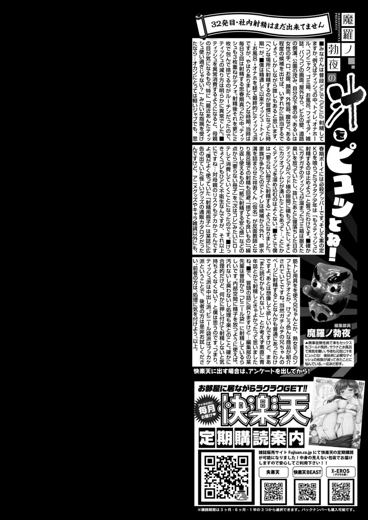 COMIC 快楽天 2019年2月号 [DL版]