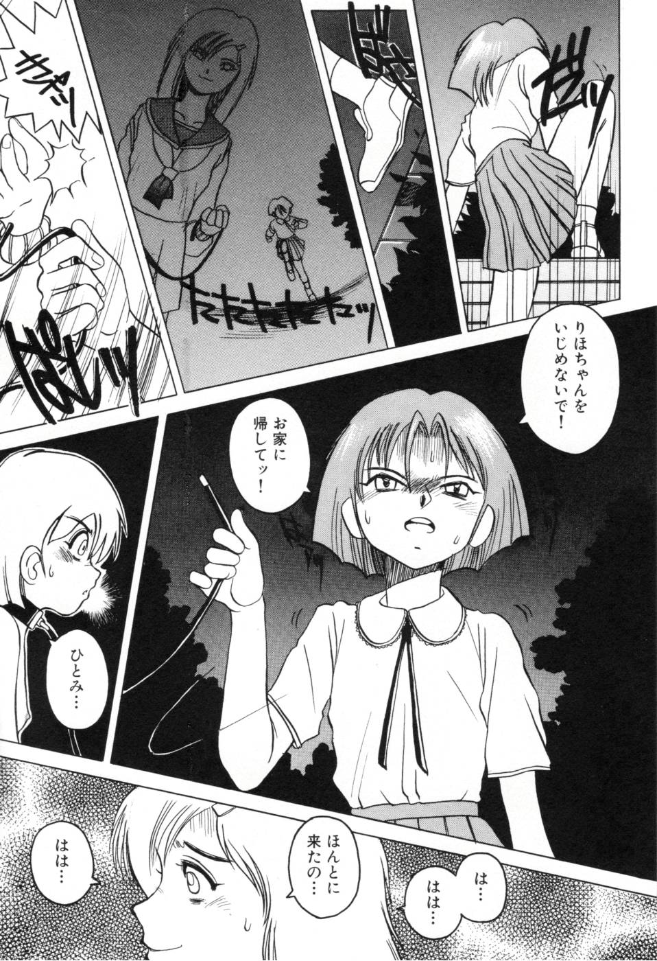 [ほりもとあきら] テレフォン・ピーピング①