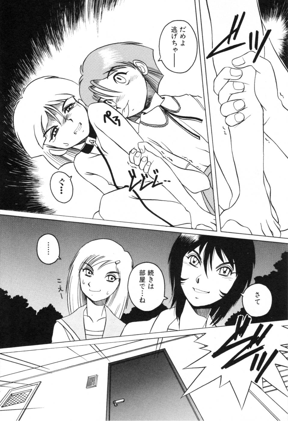 [ほりもとあきら] テレフォン・ピーピング①