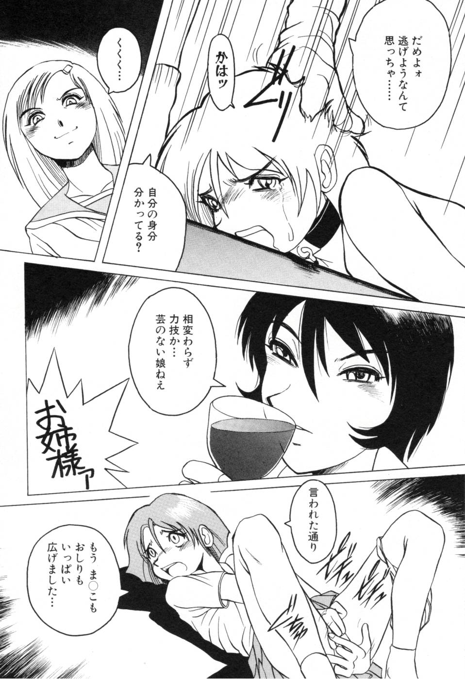 [ほりもとあきら] テレフォン・ピーピング①