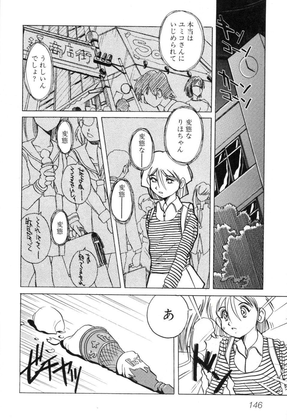 [ほりもとあきら] テレフォン・ピーピング①