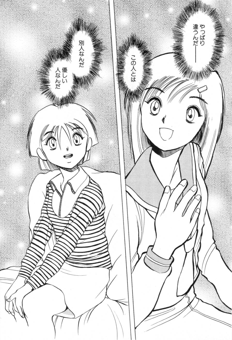 [ほりもとあきら] テレフォン・ピーピング①