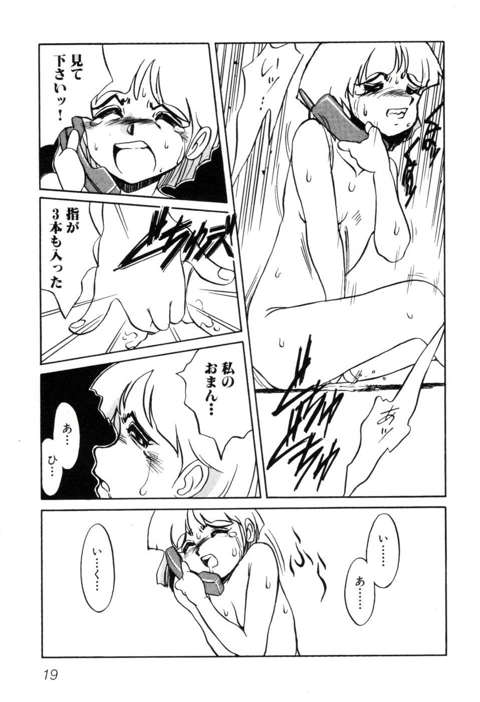 [ほりもとあきら] テレフォン・ピーピング①