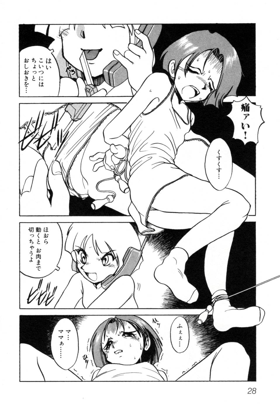 [ほりもとあきら] テレフォン・ピーピング①