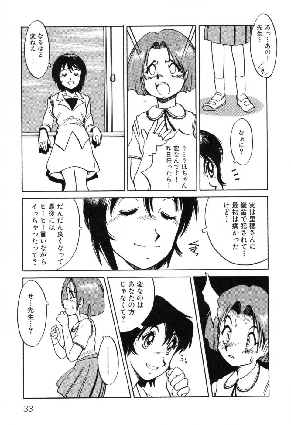 [ほりもとあきら] テレフォン・ピーピング①