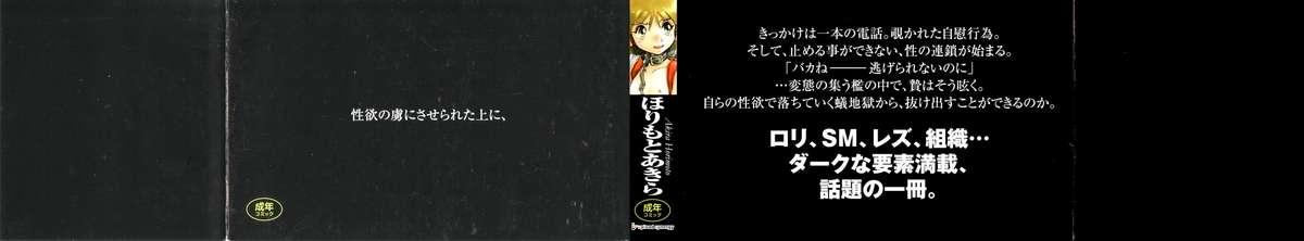 [ほりもとあきら] テレフォン・ピーピング①