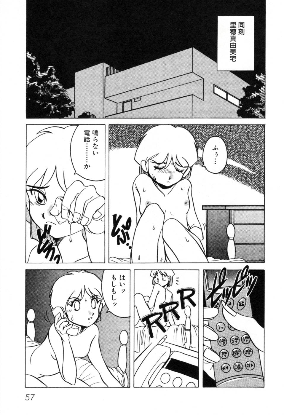 [ほりもとあきら] テレフォン・ピーピング①