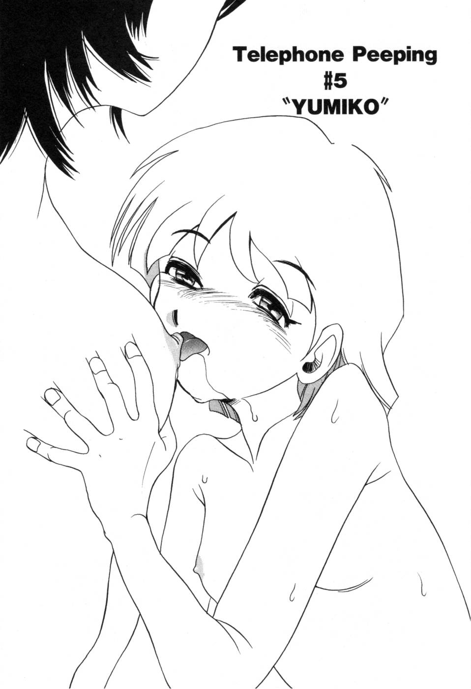 [ほりもとあきら] テレフォン・ピーピング①