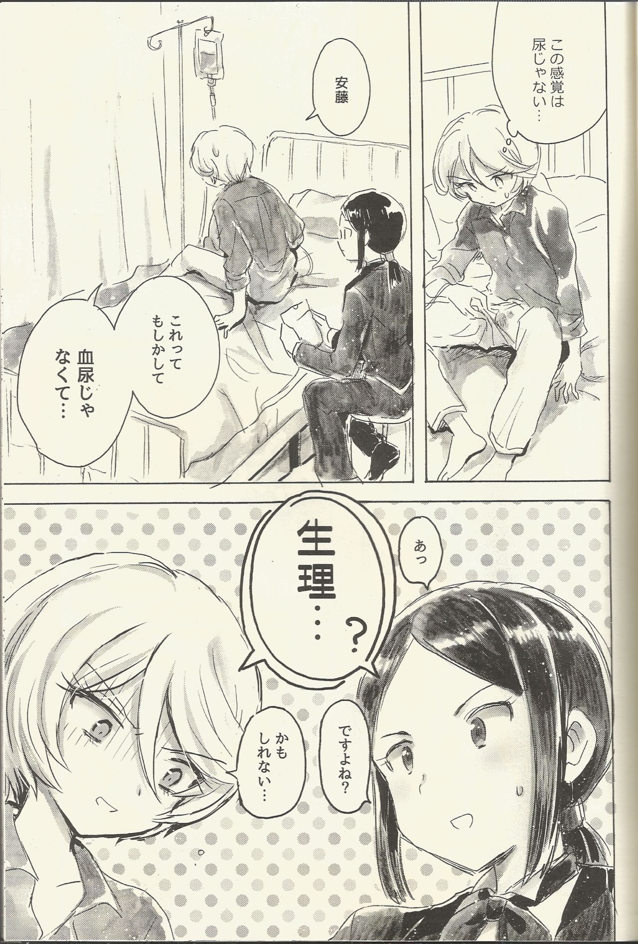 (プリズム☆ジャンプ15) [にゃんにゃんにゃん! (小川ひだり)] 紫京院ひびき はじめての生理 (プリパラ)