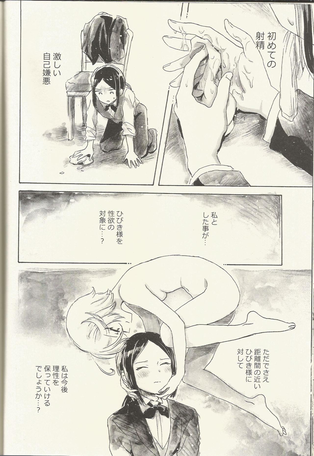 (プリズム☆ジャンプ15) [にゃんにゃんにゃん! (小川ひだり)] 紫京院ひびき はじめての生理 (プリパラ)