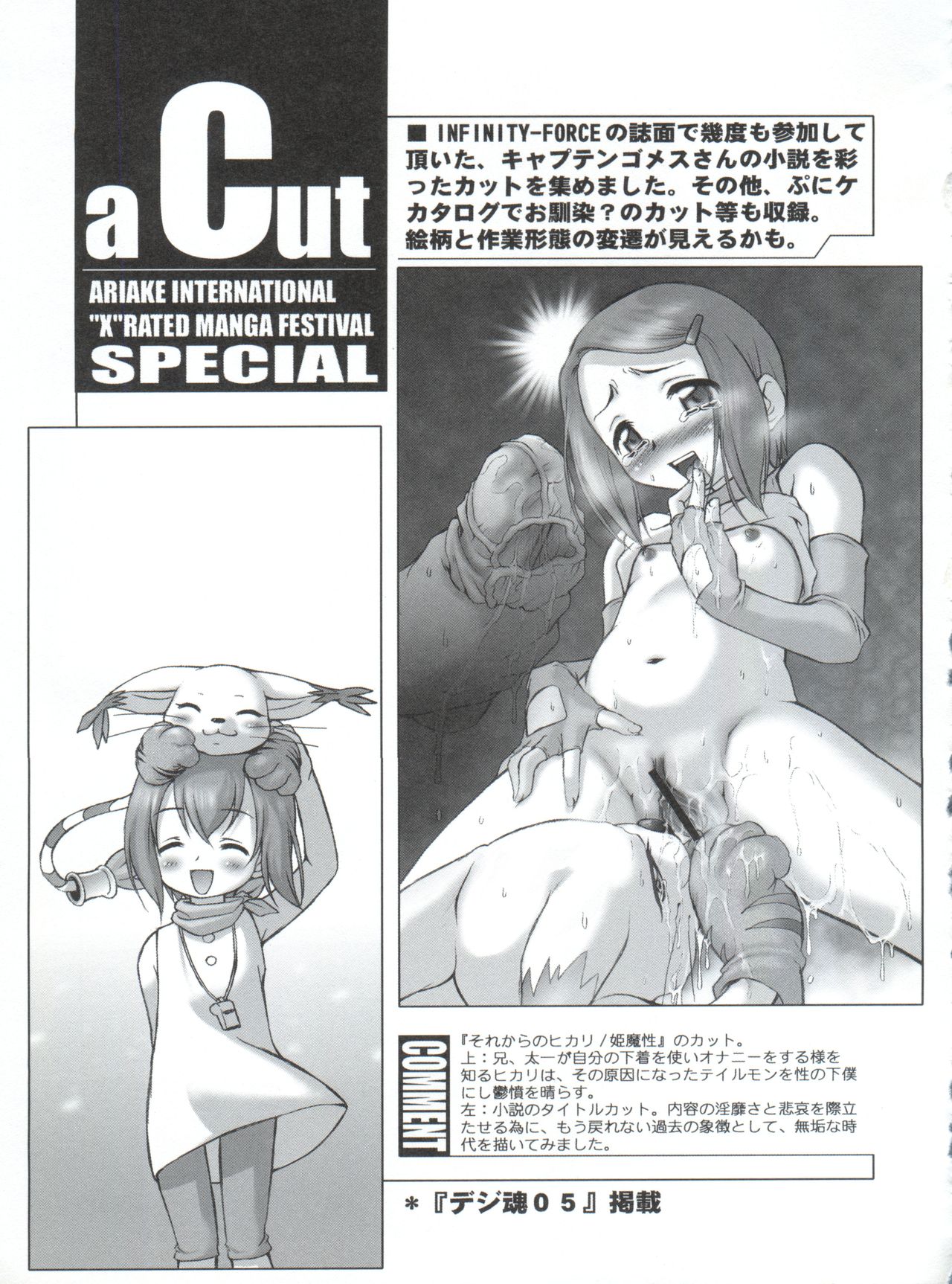 (C71) [INFINITY-FORCE (マーシーラビット)] 有明国際Xレイテッド漫画祭 マーシーラビットSPECIAL 過ぎ去りし少女たち (よろず)