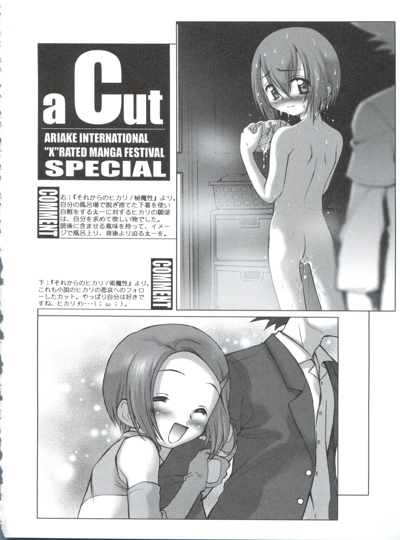 (C71) [INFINITY-FORCE (マーシーラビット)] 有明国際Xレイテッド漫画祭 マーシーラビットSPECIAL 過ぎ去りし少女たち (よろず)