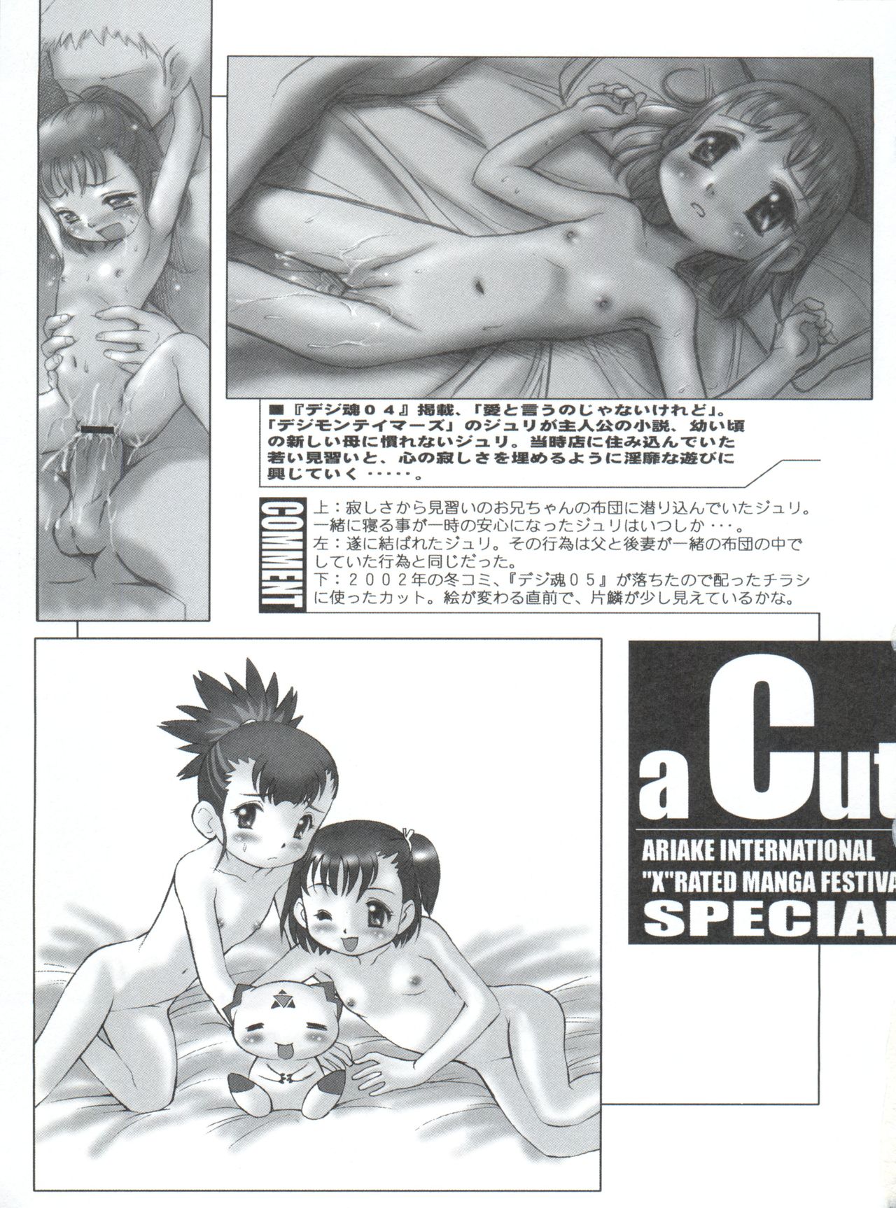 (C71) [INFINITY-FORCE (マーシーラビット)] 有明国際Xレイテッド漫画祭 マーシーラビットSPECIAL 過ぎ去りし少女たち (よろず)
