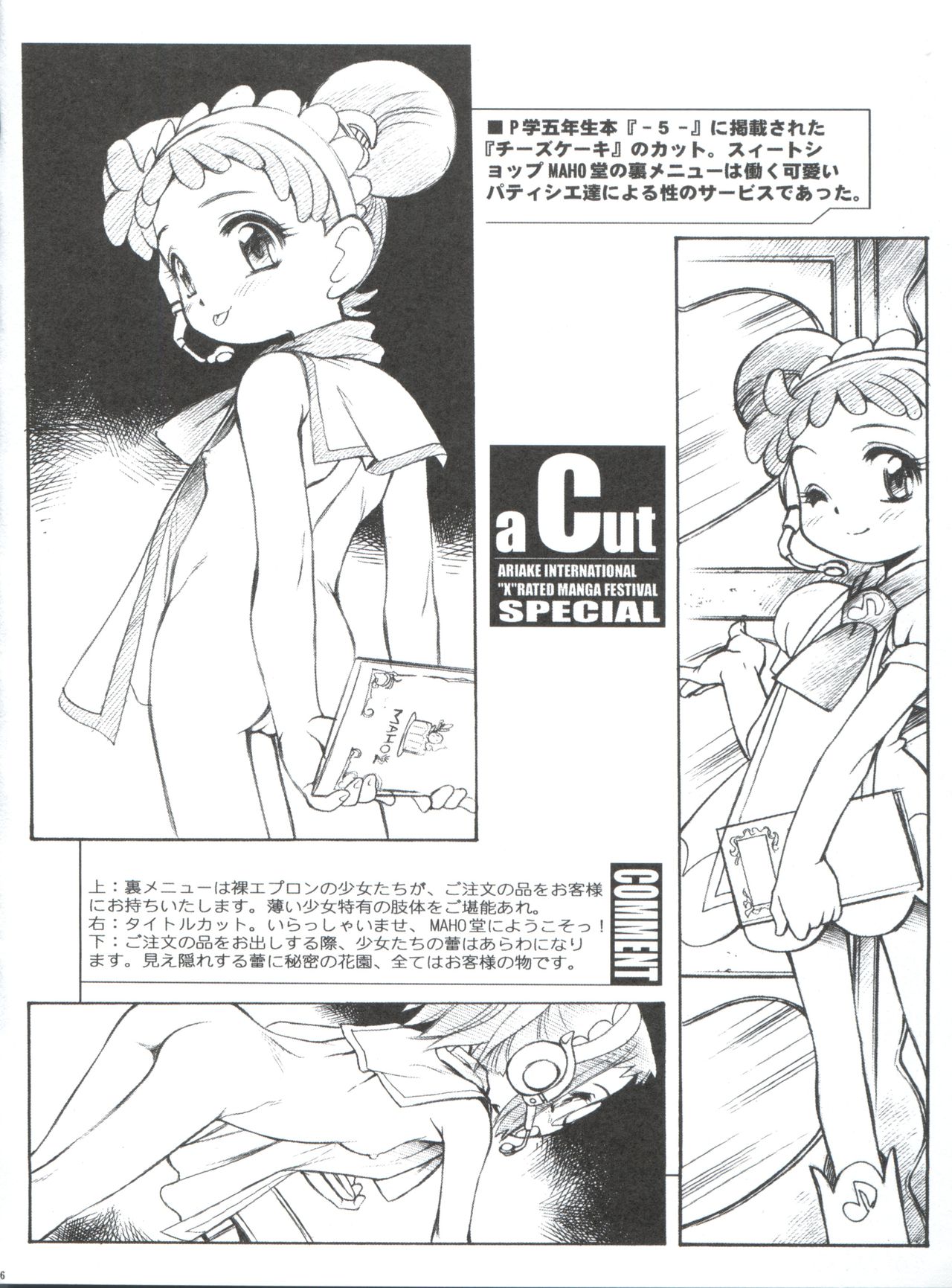 (C71) [INFINITY-FORCE (マーシーラビット)] 有明国際Xレイテッド漫画祭 マーシーラビットSPECIAL 過ぎ去りし少女たち (よろず)