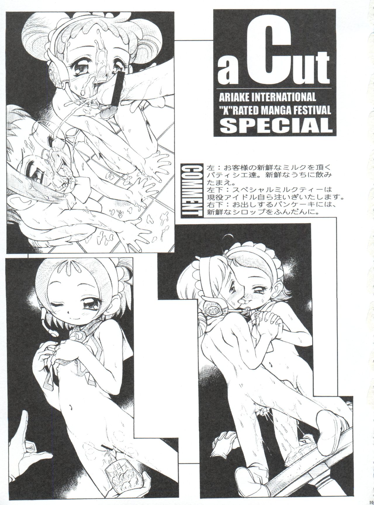 (C71) [INFINITY-FORCE (マーシーラビット)] 有明国際Xレイテッド漫画祭 マーシーラビットSPECIAL 過ぎ去りし少女たち (よろず)