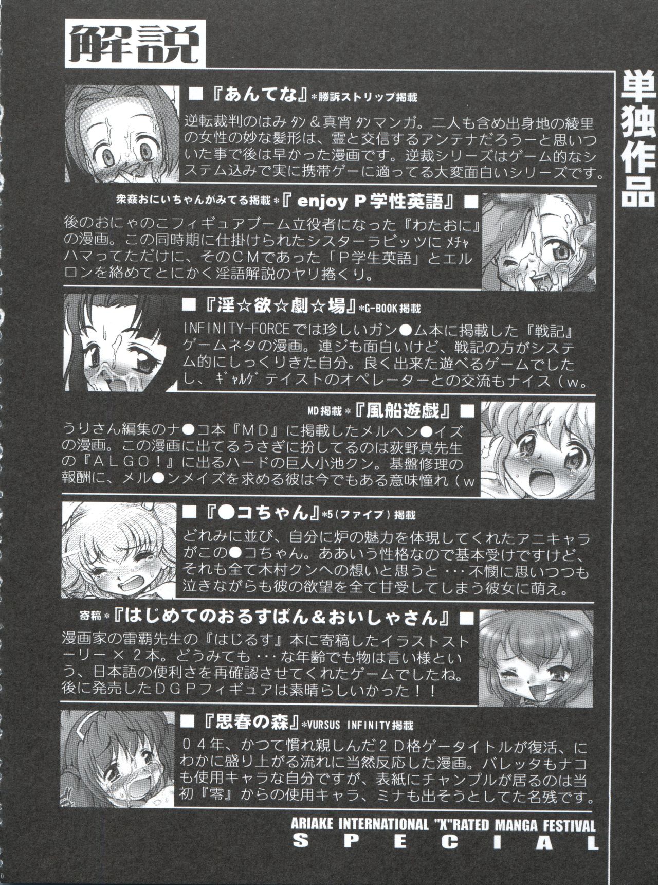 (C71) [INFINITY-FORCE (マーシーラビット)] 有明国際Xレイテッド漫画祭 マーシーラビットSPECIAL 過ぎ去りし少女たち (よろず)